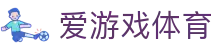 AYX SPORTS 爱游戏体育官方网站 - 2026 赛季五大联赛直播与 APP 下载